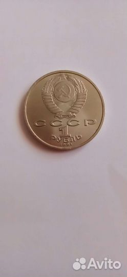 Монета 1 рубль СССР С. Прокофьев
