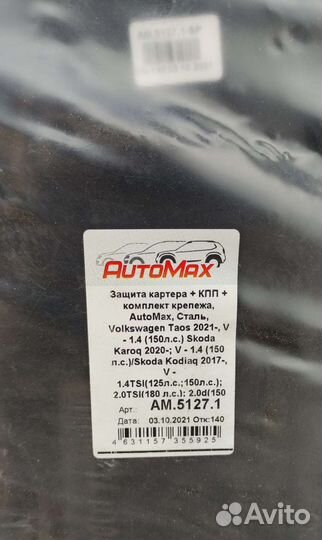 Защита картера и кпп Taos Karoq Kodiaq