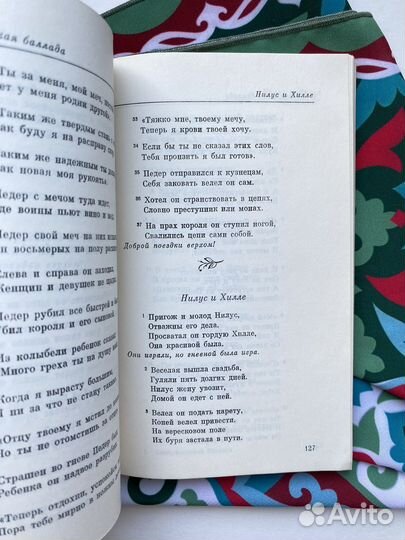 Скандинавская баллада / Литературные памятники