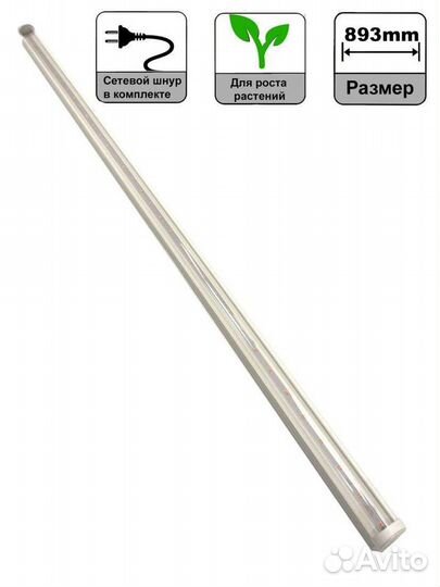 Светодиодный светильник для рассады