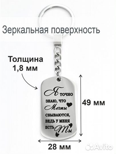 Брелок для ключей с гравировкой жетон