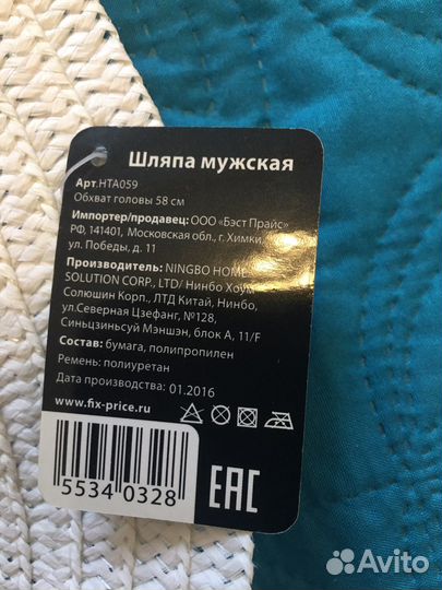 Шляпа летняя мужская