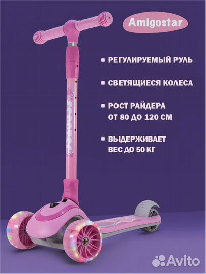 Самокат детский трехколесный для мальчика девочки