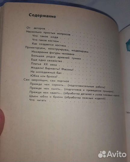 Учись шить,1987 год