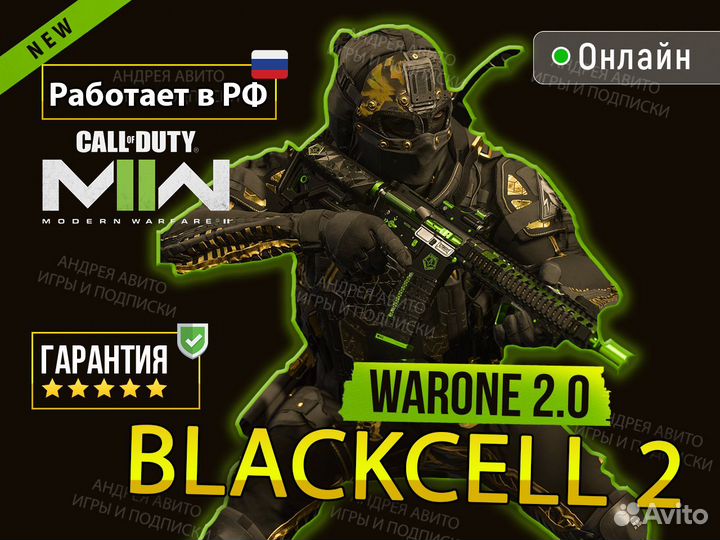 Боевой Пропуск Blackcell Warzone 3 + до 7100 ср