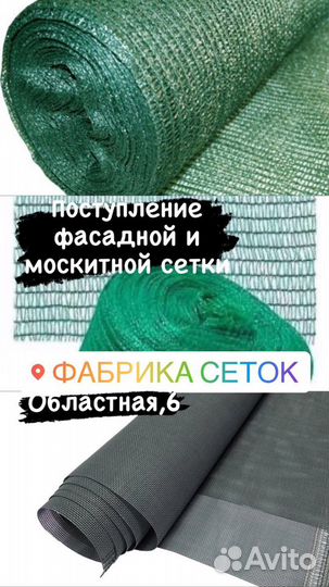 Сетка фасадная и москитная. Затеняющая