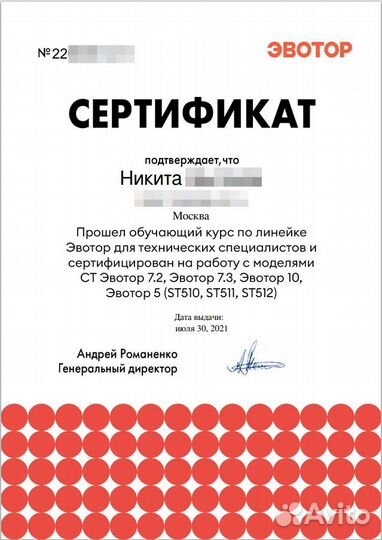 Обслуживание касс Эвотор