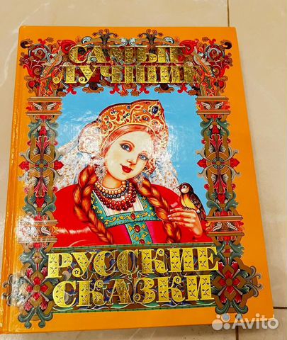 Русские народные сказки