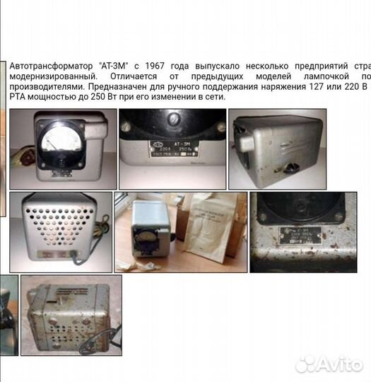 Автотрансформатор ат-3м