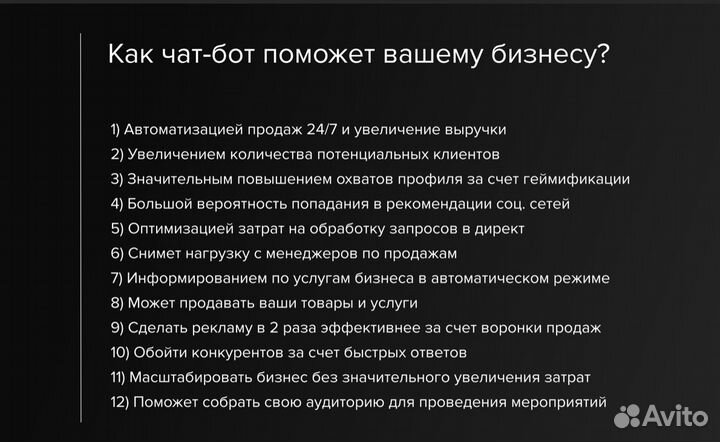 Разработка чат-ботов в Telegram, VK, Viber, WA