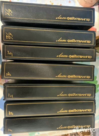 Книги Лиона Фейхтвангера