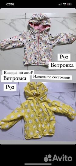 Ветровка