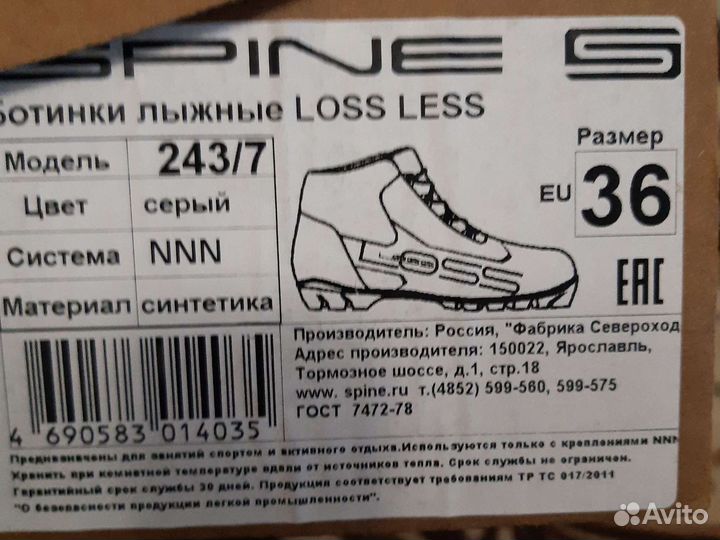 Лыжные ботинки