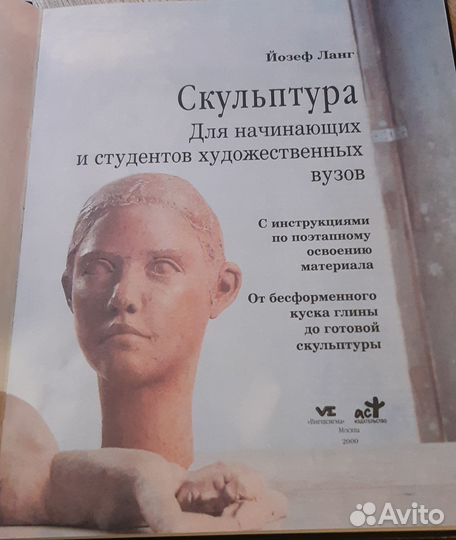 Книга Скульптура для начинающих студентов