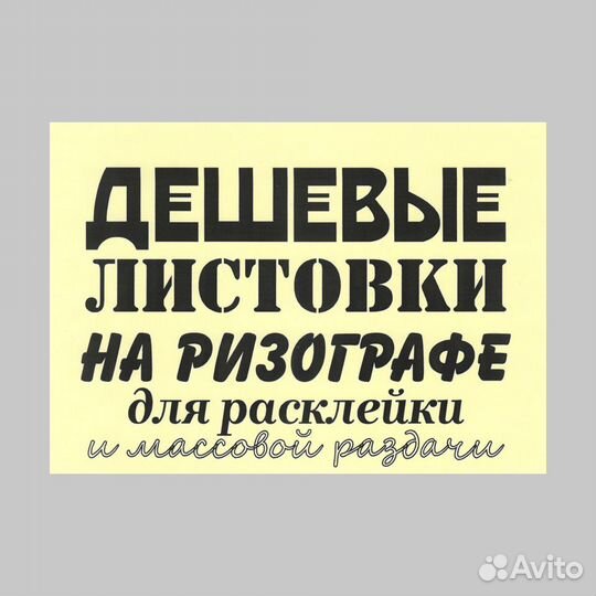 Печать на ризографе