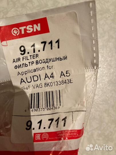 Воздушный фильтр VAG Audi A4,A5,W Passat,Superb