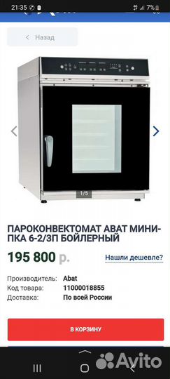 Пароконвектомат