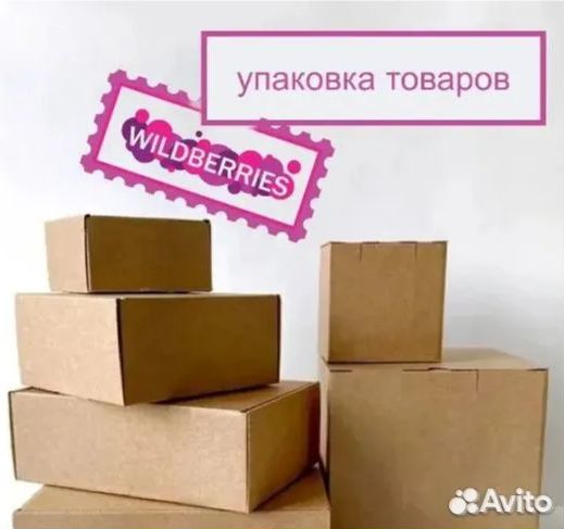 Доставка на маркетплейсы. Фулфилмент