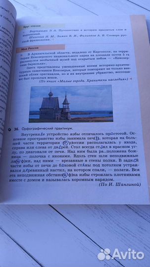 Русский родной язык 5 класс