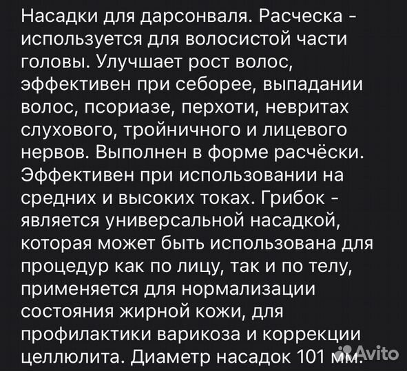 Насадка для дарсонваль расческа