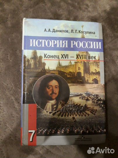 Учебник История России за 7 класс