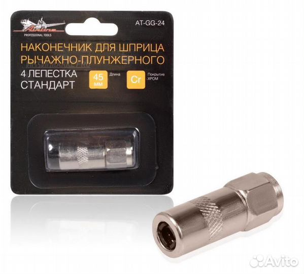 Airline AT-GG-24 Наконечник шприца 4 лепестка стан