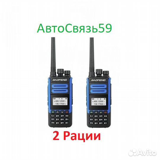 Комплект раций Baofeng BF-H 7 - 2 шт