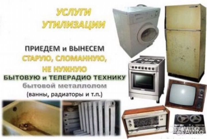 Утилизация электроники. Холодильники, стир.машины