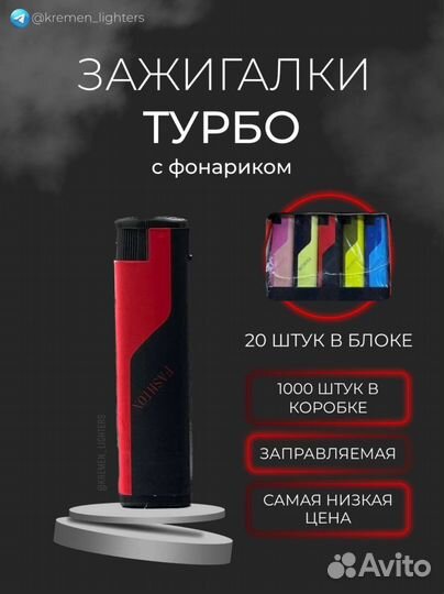 Турбо фонарь зажигалка