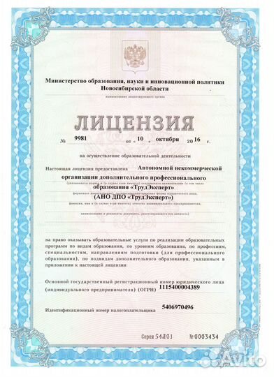 Охрана труда обучение корочки удостоверения