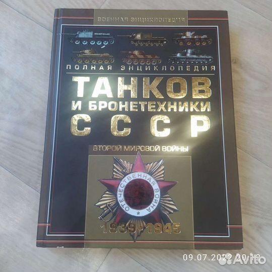 Полная энциклопедия танков и бронетехники СССР