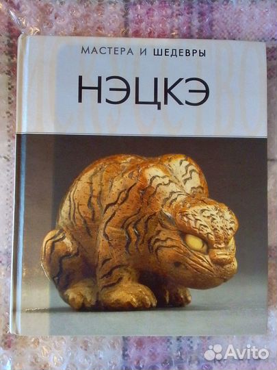 Нэцке Мастера и шедевры