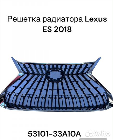 Решетка радиатора Lexus ES 2021 № 53101-33A10A