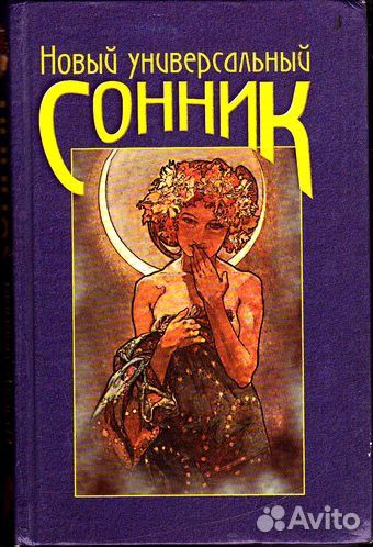 Сонник Большой