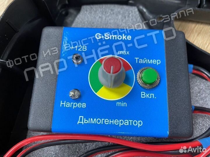 G-Smoke дымогенератор без комплекта пробок