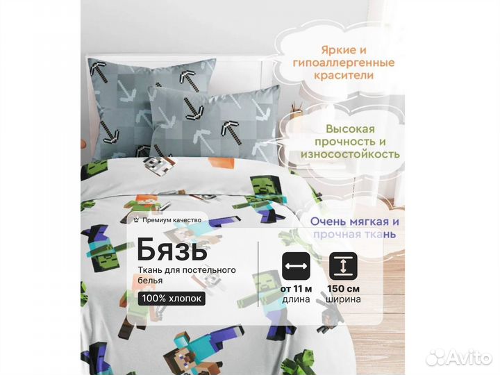 Ткань бязь для шитья