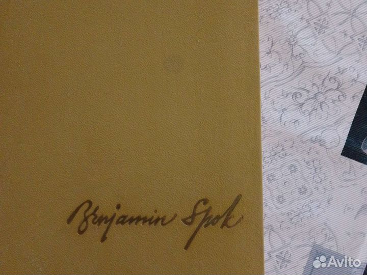 Книга Бенджамина Спока 