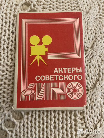 Набор Актеры советского кино