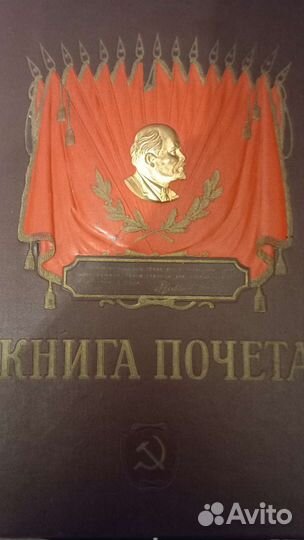 Книга почета