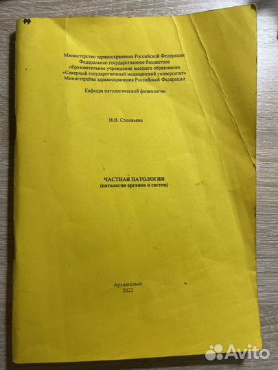 Патологическая физиология