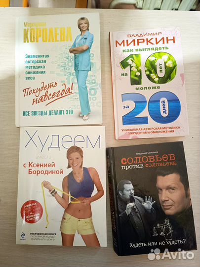 Книги про похудение