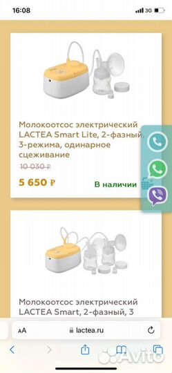 Двойной молокоотсос lactea