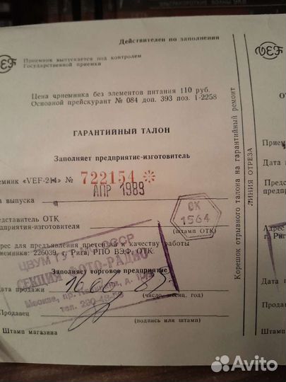 Радиоприемник VEF 214