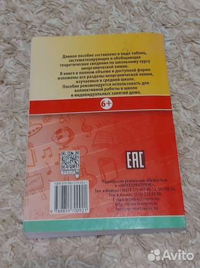 Справочник химия егэ в таблицах