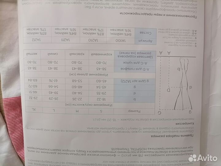 Компрессионные чулки 1 класс размер М