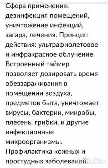 Кварцевая лампа бактерицидная