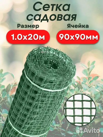 Сетка пласт. садовая 1*20м яч.90*90 Хаки