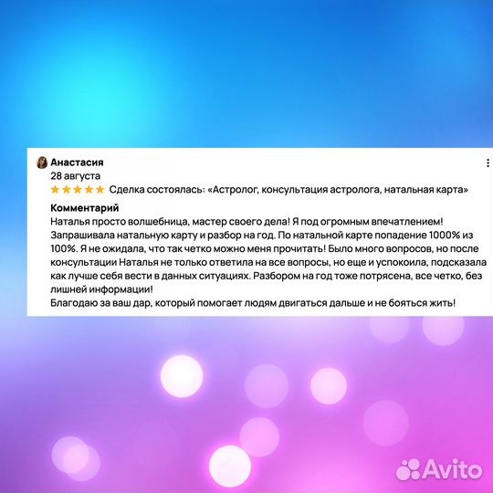 Астролог, натальная карта