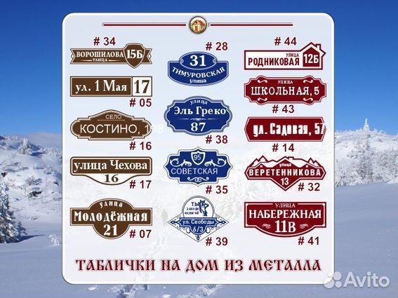 Адресные таблички с животными