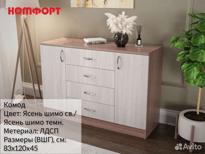 Комод классический